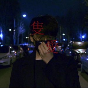 PHontheroof – Chuk Ae (척애, 隻愛) (Korean audio only) Gimmick construction explained